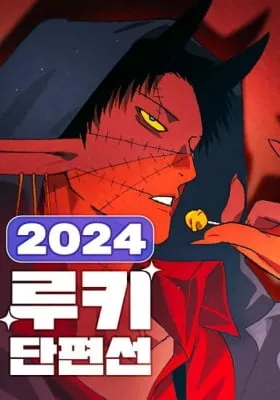 2024 Rookie Short Story Selection