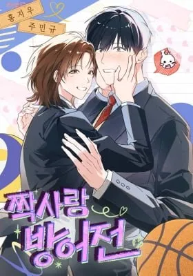 [2♡♡8 Youth] Unrequited Love Defense
