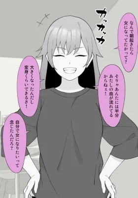 A delinquent who will become a cute girl in two weeks.
