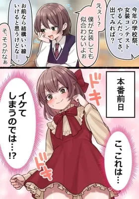 A Page of Youth and Crossdressing