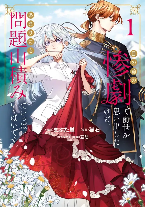 A Tragic Awakening: The Past Returns, Chaos Follows Kainu Manga