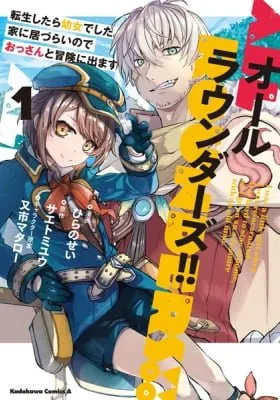 All Rounders!! Tensei Shitara Youjo deshita. Ie ni Izurai node Ossan to Bouken ni Demasu