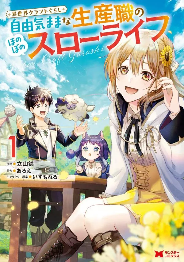 Another World Craft Life: The Heartwarming Slow Life of a Free-spirited Production Worker