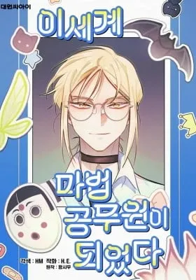 Becoming a Special Unit Mage in Another World