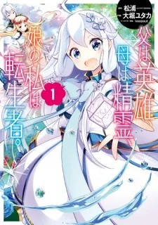 Chichi wa Eiyuu, Haha wa Seirei, Musume no Watashi wa Tenseisha.