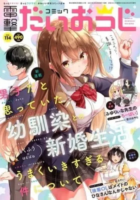 Danshi dato Omotteita Osanajimi tono Shinkon Seikatsu ga Umaku Ikisugiru ken ni Tsuite
