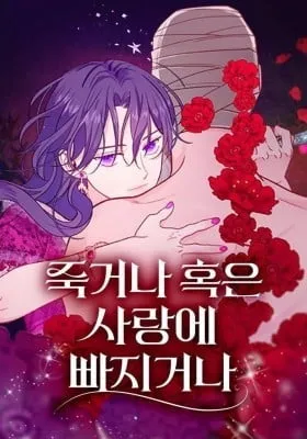 Die or Fall In Love
