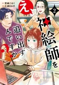 E, Kami Eshi wo Oidasun desu ka