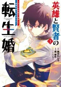 Eiyuu to Kenja no Tensei Kon ~Katsute no Koutekishu to Kon'yakushite Saikyou Fuufu ni Narimashita~