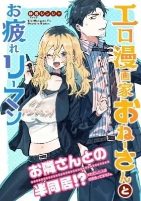 Ero Mangaka and the Tired Corporate Slave