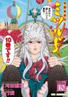 Gakuen Kakumeiden Mitsurugi