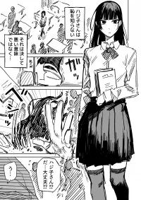 Haji o Shiranai Hajiko-san