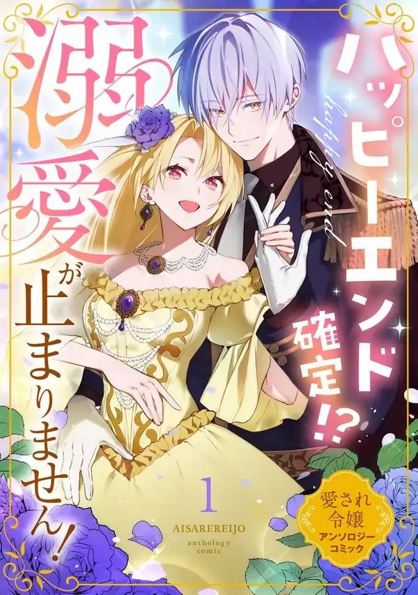 Happily Ever After!  A Doting Romance Anthology