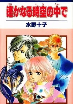 Haruka: Beyond the Stream of Time