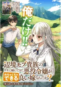 Henkyo Mob Kizoku no Uchi ni Totsuidekita Akuyaku Reijo ga, Mechakucha Dekiru Yoi Yome nanda ga