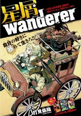 Hoshikuzu Wanderer