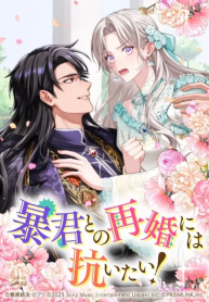 I Don't Want to Remarry a Tyrant