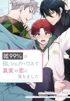 I fell in true love in a Boys' Sharehouse that's 99% filled with lies (Colored) Kainu Manga