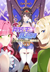 I Was Reincarnated Into a Super God, but Also Become a Lucky 666 Princess of Destiny