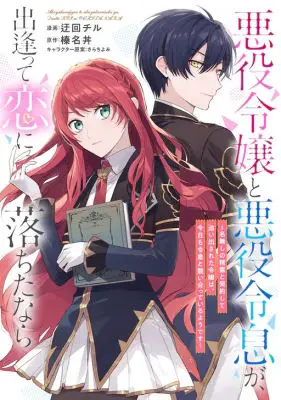 If The Villainess And The Villain Were To Meet And Fall In Love ~It Seems The Shunned Heroine Who Formed A Contract With An Unnamed Spirit Is Fighting With The Nobleman Yet Again~
