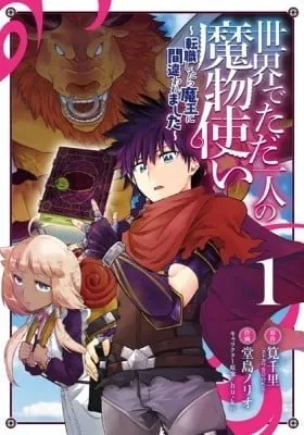 I'm the Only Monster Tamer in the World and Was Mistaken for the Demon Lord