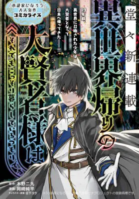 Isekai Kaeri No Daikenja-Sama Wa Sore Demo Kossori Kurashite Iru Tsumori Desu