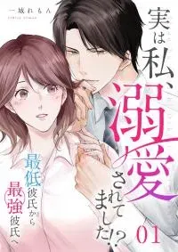Jitsu wa Watashi, Dekiai Saretemashita!? ~Saitei Kareshi kara Saikyou Kareshi e~