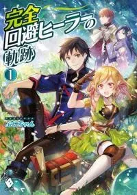 Kanzen Kaihi Healer no Kiseki Kainu Manga