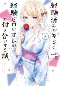 Keikenzumi na Kimi to, Keiken Zero na Ore ga, Otsukiai suru Hanashi