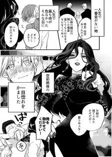 Kimagure de Kodomo Hirotta Onna Boss to Sekaiichi ii Otoko ni Naranakyaikenai Otokonoko no Hanashi