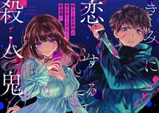 Kimi Ni Koisuru Satsujinki