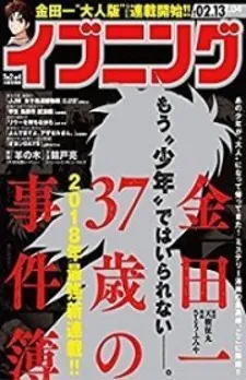 Kindaichi 37-Sai No Jikenbo