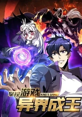 King's Game (Renshan Dongman)