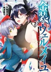 Kinsou no Vermeil ~Gakeppuchi Majutshi wa Saikyou no Yakusai to Mahou Sekai wo Tsukisusumu~