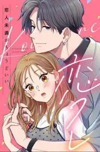 Koifure ~Koibito Miman ga Choudo ii~