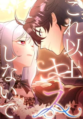 Kore Ijou Kiss Shinaide