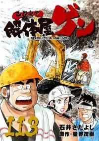 Kowashiya Gen