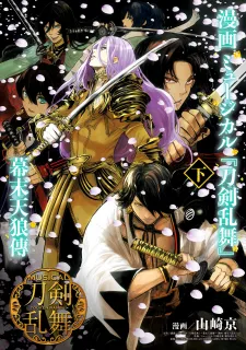 Manga Musical "Touken Ranbu" Bakumatsu Tenrouden
