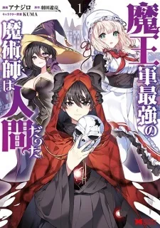Maougun Saikyou no Majutsushi wa Ningen datta Kainu Manga