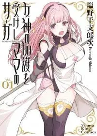 Megami no Kago o Ukeshi Mama no Saga