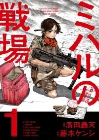 Miharu no Senjou
