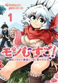 Monmusugo! ~Honnyaku Skill de Saikyou Monmusume to Isekai Seikatsu~