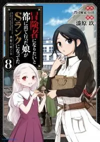 My Daughter Left the Nest and Returned an S-Rank Adventurer: The Black-Haired Valkyrie