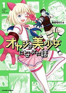 My Father Became A Cute Vtuber Girl!
