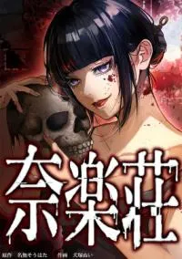 Narakuso -