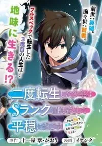 Nido Tensei Shita Shounen wa S Rank Boukensha Toshite Heion ni Sugosu