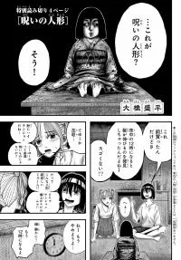 Noroi no Ningyou