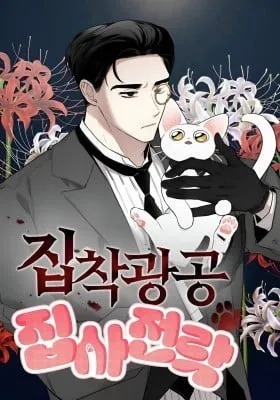 Obsessed Butler