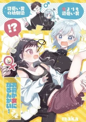 Omae ga Onna ni Narun kai!