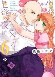 On a Lustful Night Mingling with a Priest (Coolmic Version) Kainu Manga